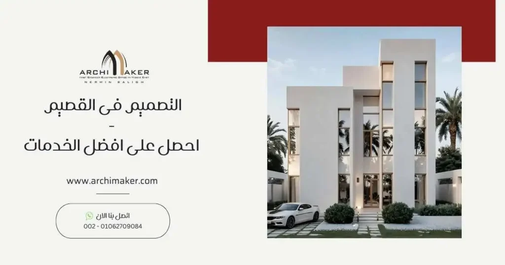 التصميم فى القصيم - احصل على افضل الخدمات